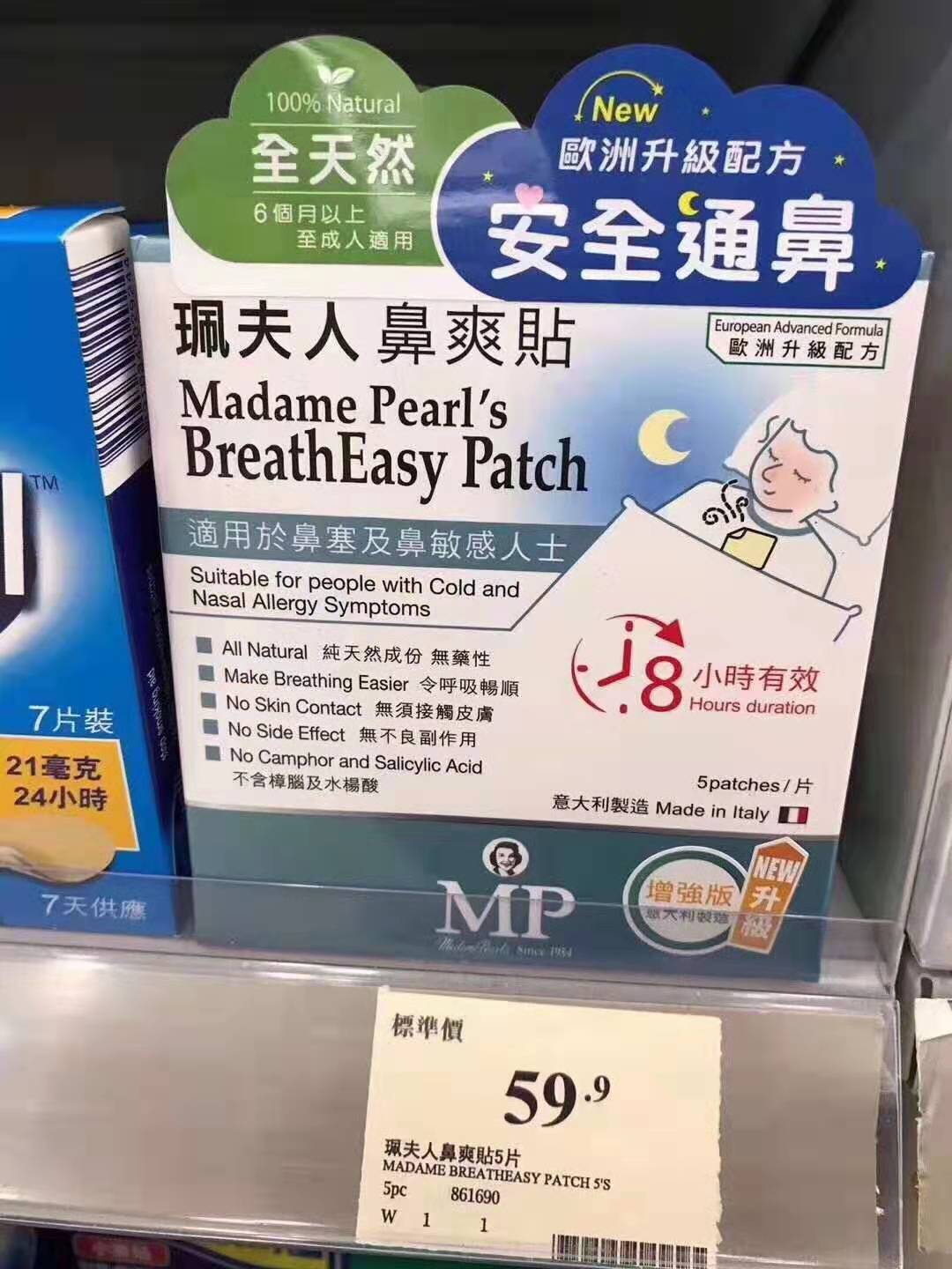 佩夫人鼻贴5片装 专门针对鼻塞鼻敏感人士 鼻爽贴比一般通鼻效果更安全及持久,适用于鼻塞及鼻敏感人士 解决睡觉鼻塞问题