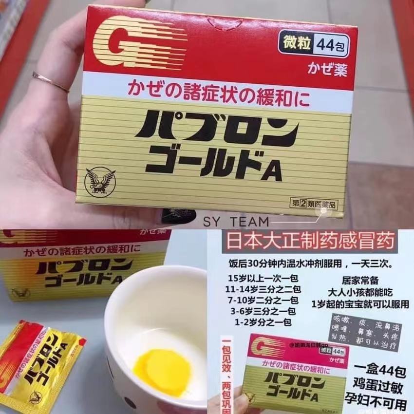 日本大正制药パブロンゴールドA感冒药微粒 (1盒44包) 儿童适用