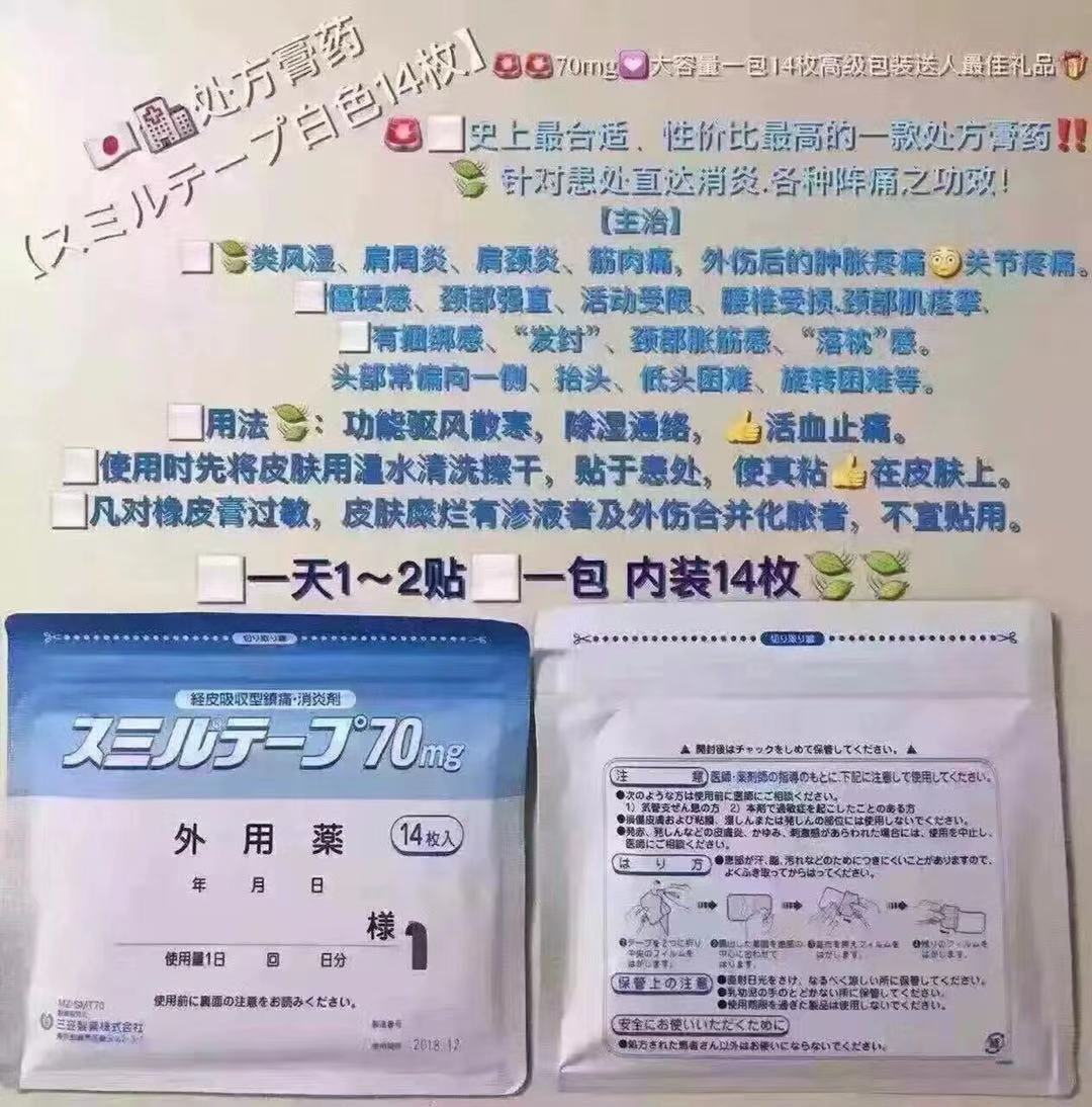 三立膏药贴 1包14贴 主治:类风湿性关节炎,肩周炎,腰痛,肌肉痛,椎间盘症 从皮肤渗透,抵御炎症伴肿胀和疼痛缓和。变形性关节炎,肌肉痛,腰部,腿部,肩部.外伤的肿胀和疼痛的消炎、镇痛中使用