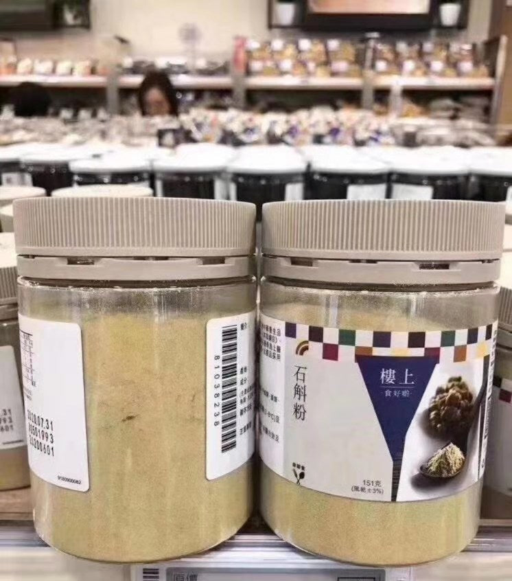 【楼上】石斛粉 151克 又称仙草 虚火,牙痛,三高的,常年长斑的,胃不好的,皮肤黯淡,失眠,体质弱的、肾亏的、气血不好的人士最好的选择