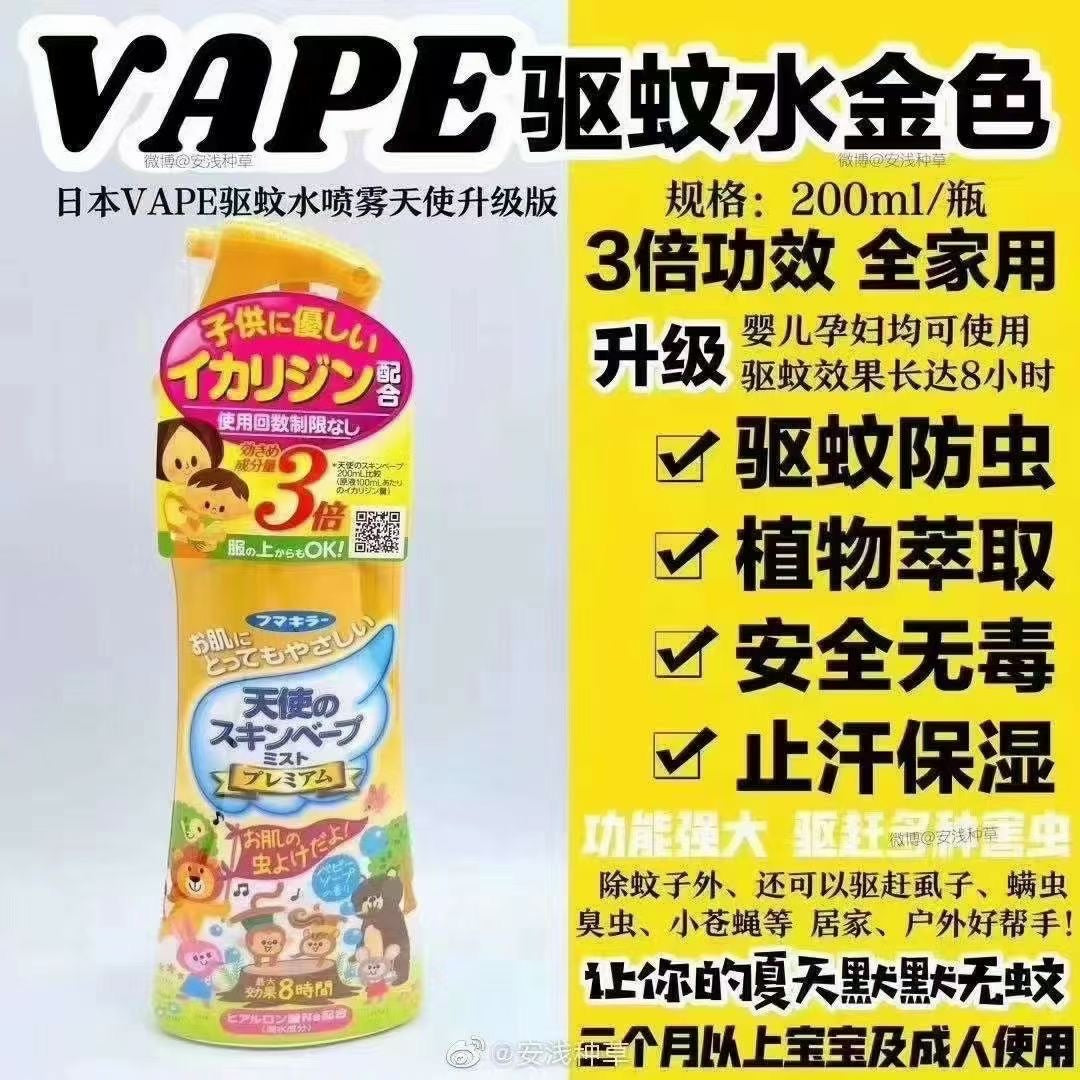 日本VAPE未来驱蚊水金色200ML 儿童专用 3倍天使升级版装金?这款是成分更加安全,对皮肤无刺激 持续时间长达8小时。