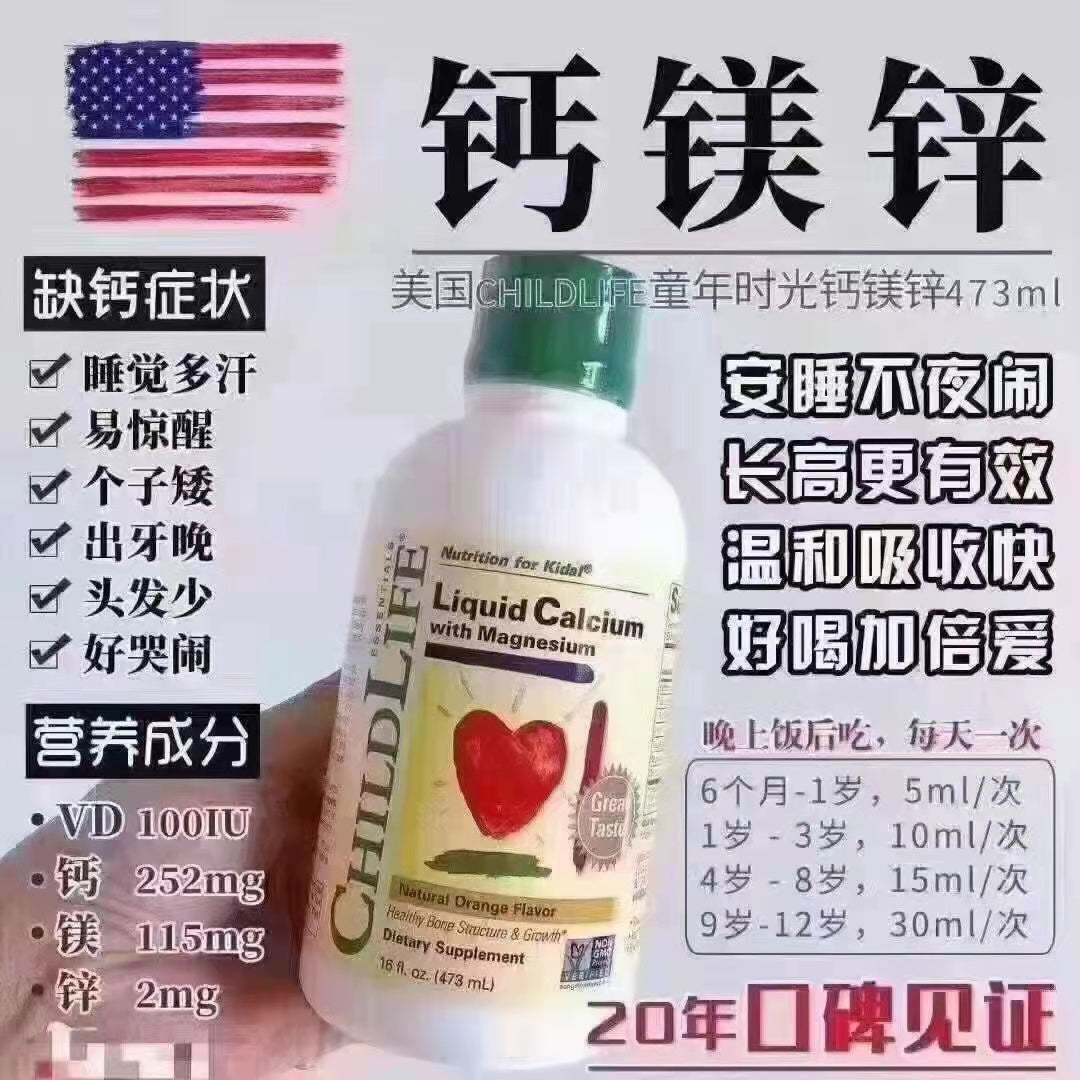 ChildLife 钙镁锌 液体儿童钙 儿童营养液 宝宝补钙 美国进口 6个月以上 473ml/瓶 abc