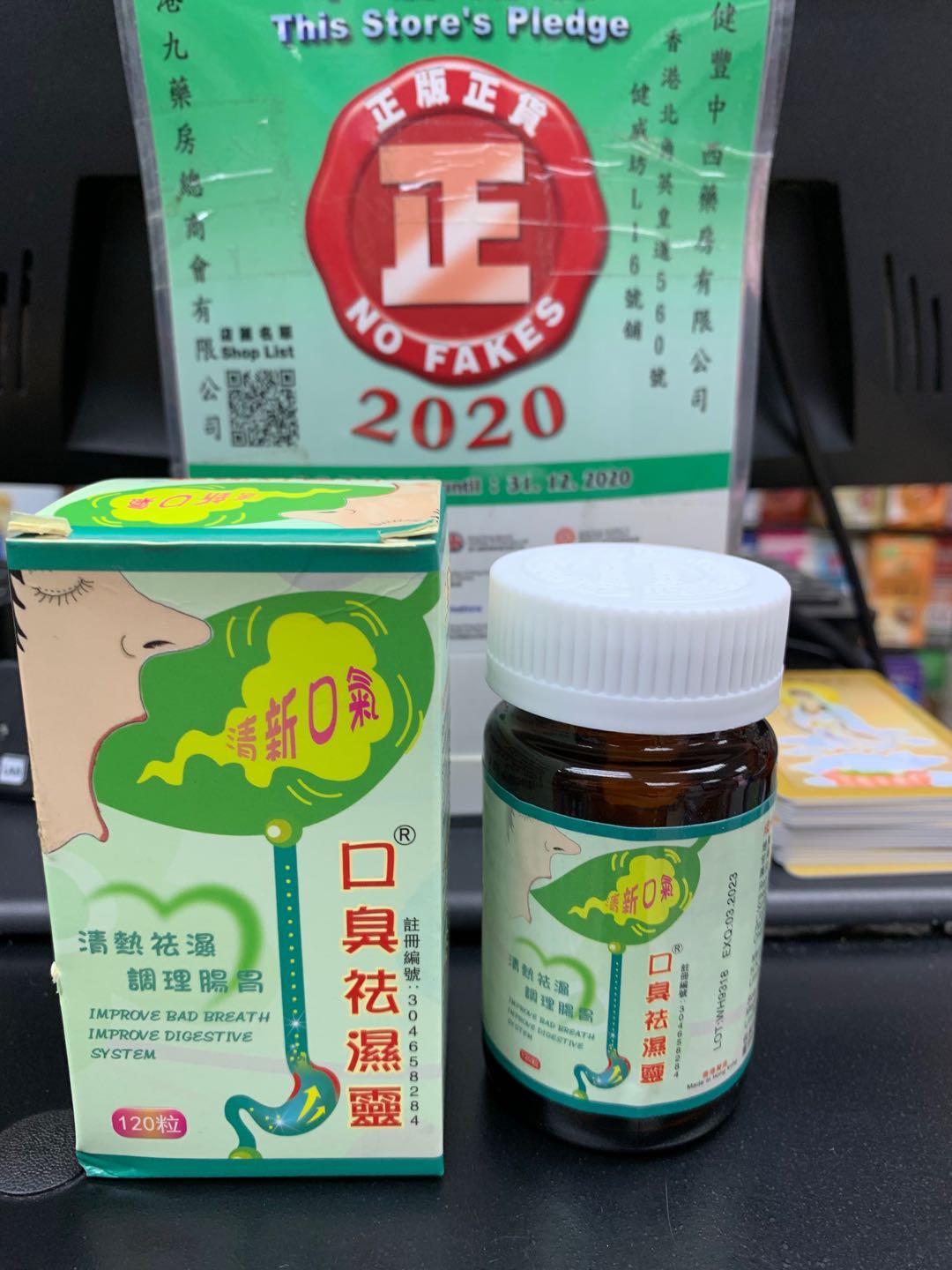 口臭祛湿灵 120粒 *2瓶装 清新口气 清热祛湿 调理肠胃 改善脾虚湿气重 口苦口臭 肝火热 虚火盛 睡眠不佳 皮肤油腻敏感