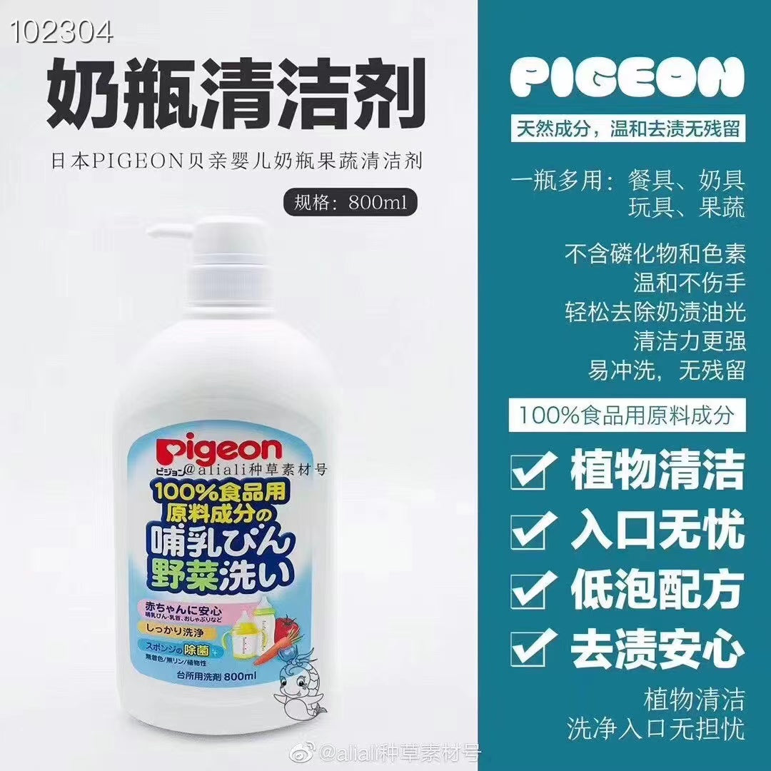 贝亲奶瓶清洗剂!婴儿洗奶嘴/奶瓶/果蔬清洁剂清洗液800ml~贝亲奶瓶清洗液采用纯天然原料制造,安全性高,洗洁力强,酸碱度中性,不伤及手部肌肤,是清洁婴儿奶瓶、果蔬、以及玩具最理想的洗洁液!