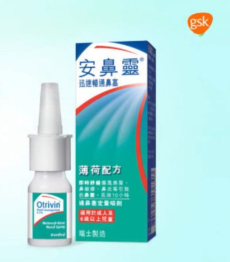 瑞士制造otrivin安鼻灵 安鼻灵薄荷配方喷剂10ml *2支装(成人及6岁以上使用)