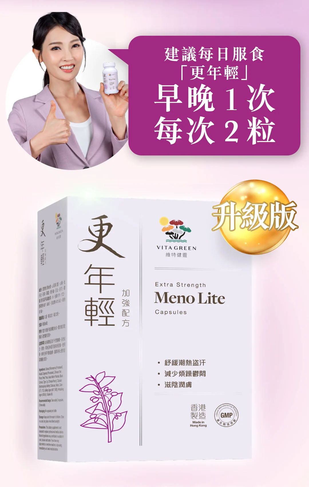 維特健靈 - 更年輕 加強配方84粒 - 改善潮熱盜汗心煩 【2日送達】