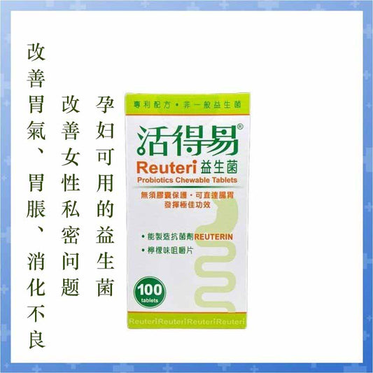 日本命力 - 活得易益生菌 (咀嚼片) 60片排裝 檸檬味 香港行貨