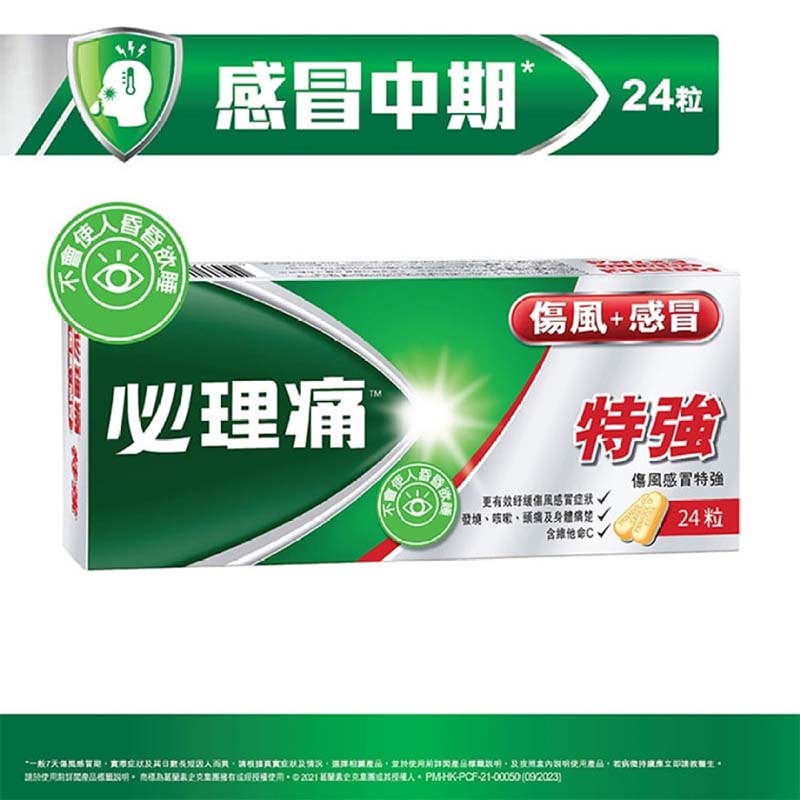 Panadol Cold+Flu Extra 必理痛特強傷風感冒素24片 迅速紓緩頭痛發燒鼻塞 特強配方【2日送達】