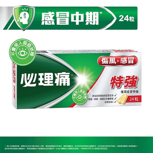 Panadol Cold+Flu Extra 必理痛特強傷風感冒素24片 迅速紓緩頭痛發燒鼻塞 特強配方【2日送達】