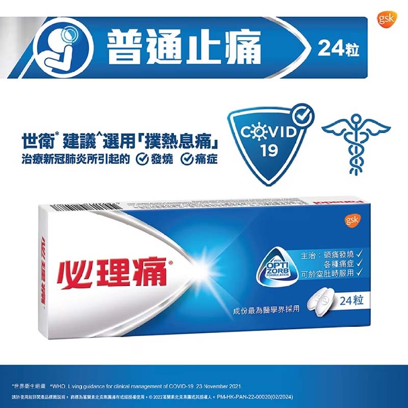 PANADOL 必理痛 成人必理痛 24粒裝 【2日送達】