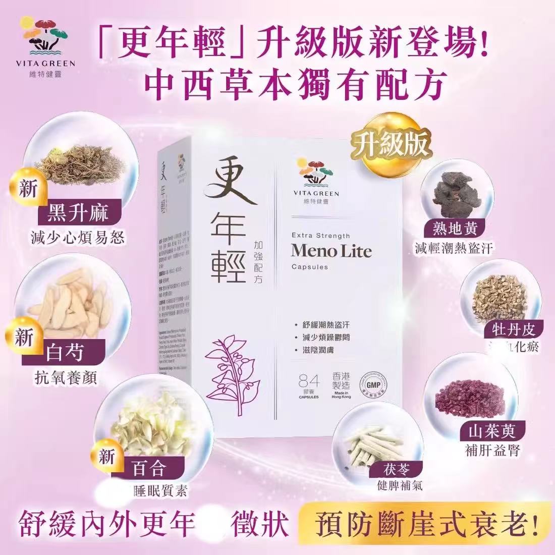 維特健靈 - 更年輕 加強配方84粒 - 改善潮熱盜汗心煩 【2日送達】