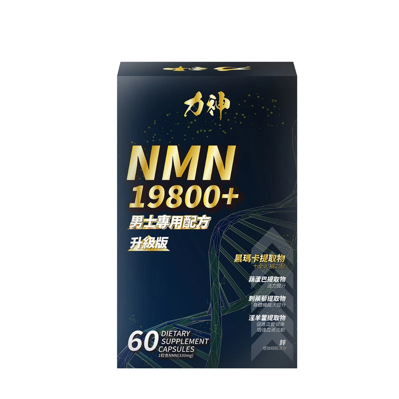 黑瑪卡力神 NMN 19800 逆天回春丸 (60粒) 黑瑪卡+淫羊藿複合配方 提升戰鬥力、持久堅硬、告別疲勞 持久 堅硬 偉哥