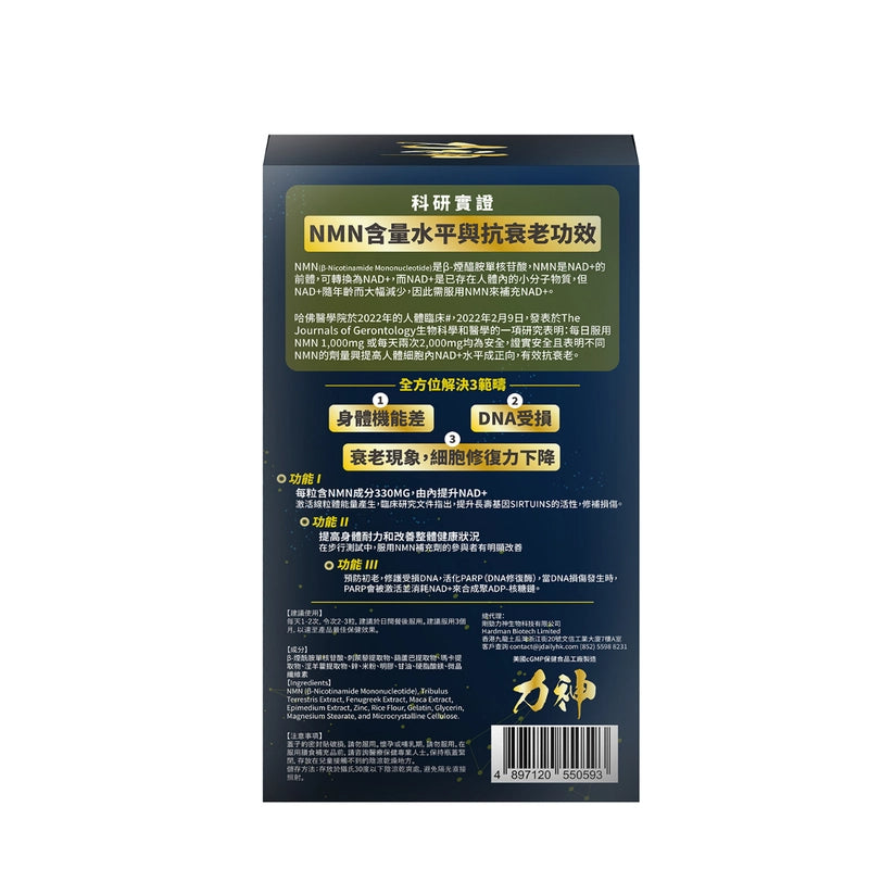 黑瑪卡力神 NMN 19800 逆天回春丸 (60粒) 黑瑪卡+淫羊藿複合配方 提升戰鬥力、持久堅硬、告別疲勞 持久 堅硬 偉哥