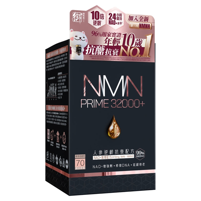 Royal Medic御藥堂NMN Prime 32000+人參逆齡抗衰配方 70粒 【2日送達】