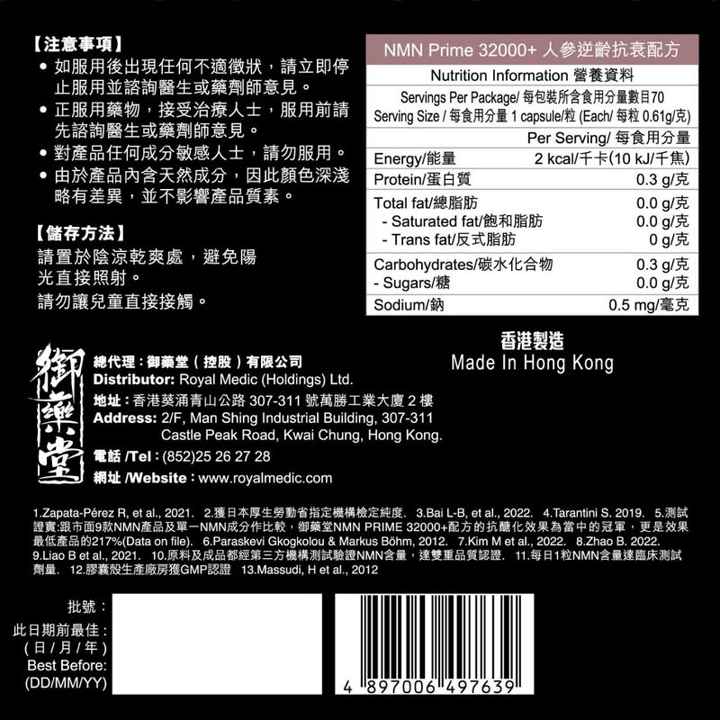 Royal Medic御藥堂NMN Prime 32000+人參逆齡抗衰配方 70粒 【2日送達】