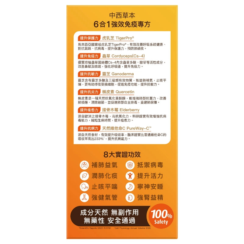 Colli-G虎乳芝蟲草(強肺免疫專方) 60粒