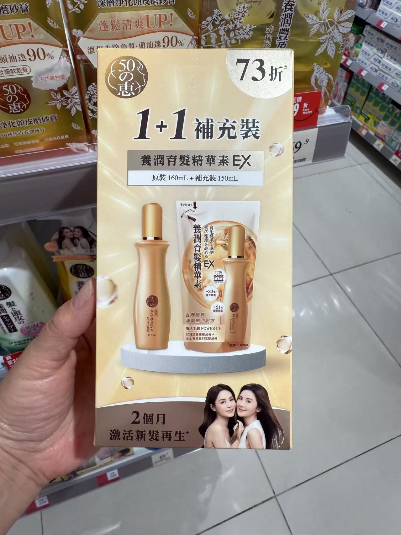 50 Megumi 50惠養潤育髮精華素EX 1+1補充裝 (原裝 160毫升+補充裝 150毫升)