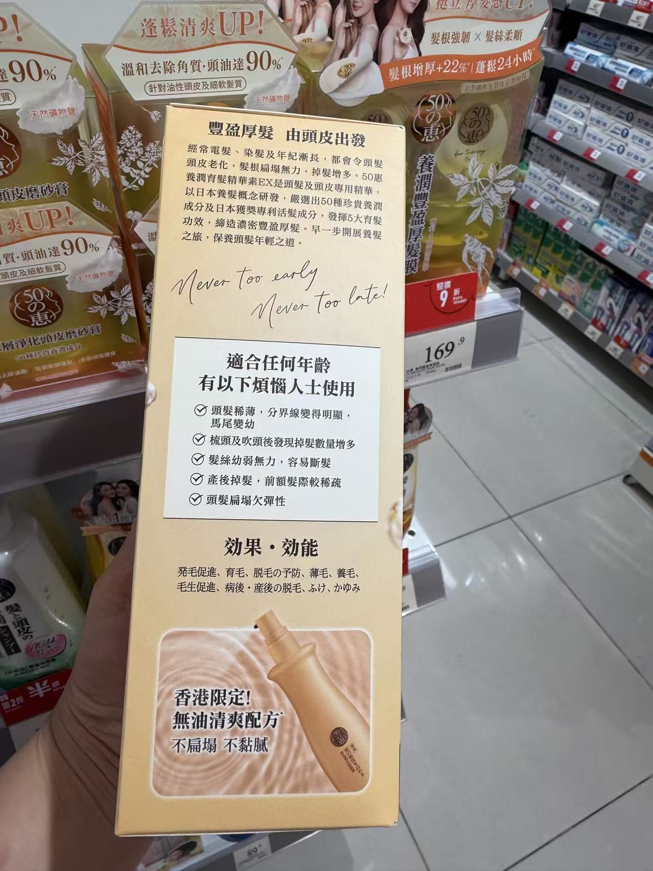 50 Megumi 50惠養潤育髮精華素EX 1+1補充裝 (原裝 160毫升+補充裝 150毫升)