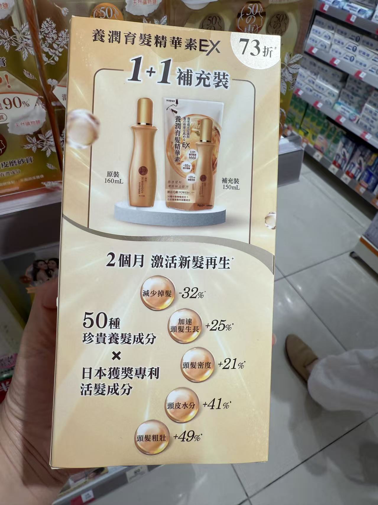 50 Megumi 50惠養潤育髮精華素EX 1+1補充裝 (原裝 160毫升+補充裝 150毫升)