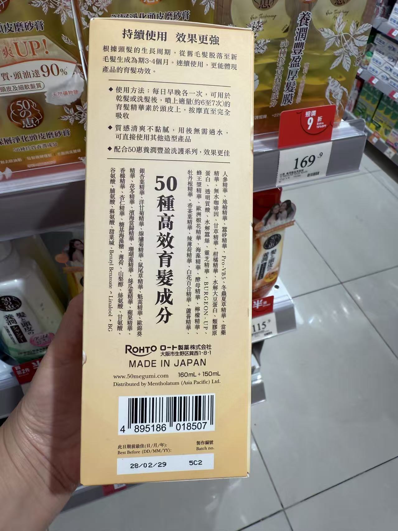 50 Megumi 50惠養潤育髮精華素EX 1+1補充裝 (原裝 160毫升+補充裝 150毫升)