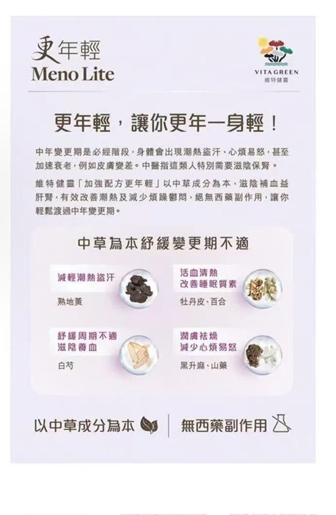 維特健靈 - 更年輕 加強配方84粒 - 改善潮熱盜汗心煩 【2日送達】