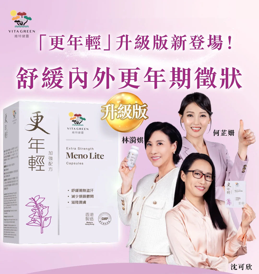 維特健靈 - 更年輕 加強配方84粒 - 改善潮熱盜汗心煩 【2日送達】