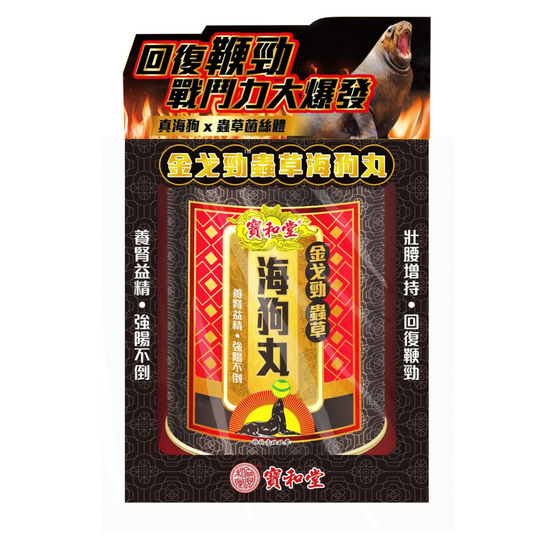 寶和堂金戈勁蟲草海狗丸 30包 EXP：2027 【2日送達】