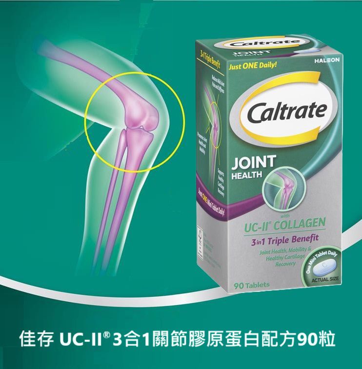 佳存 - UC-II 關節配方90粒 (平行進口) 此日期前最佳:2026年10月 【2日送達】