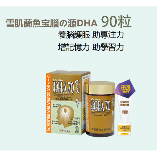 雪肌蘭魚宝腦の源DHA 90粒裝 EXP：2028