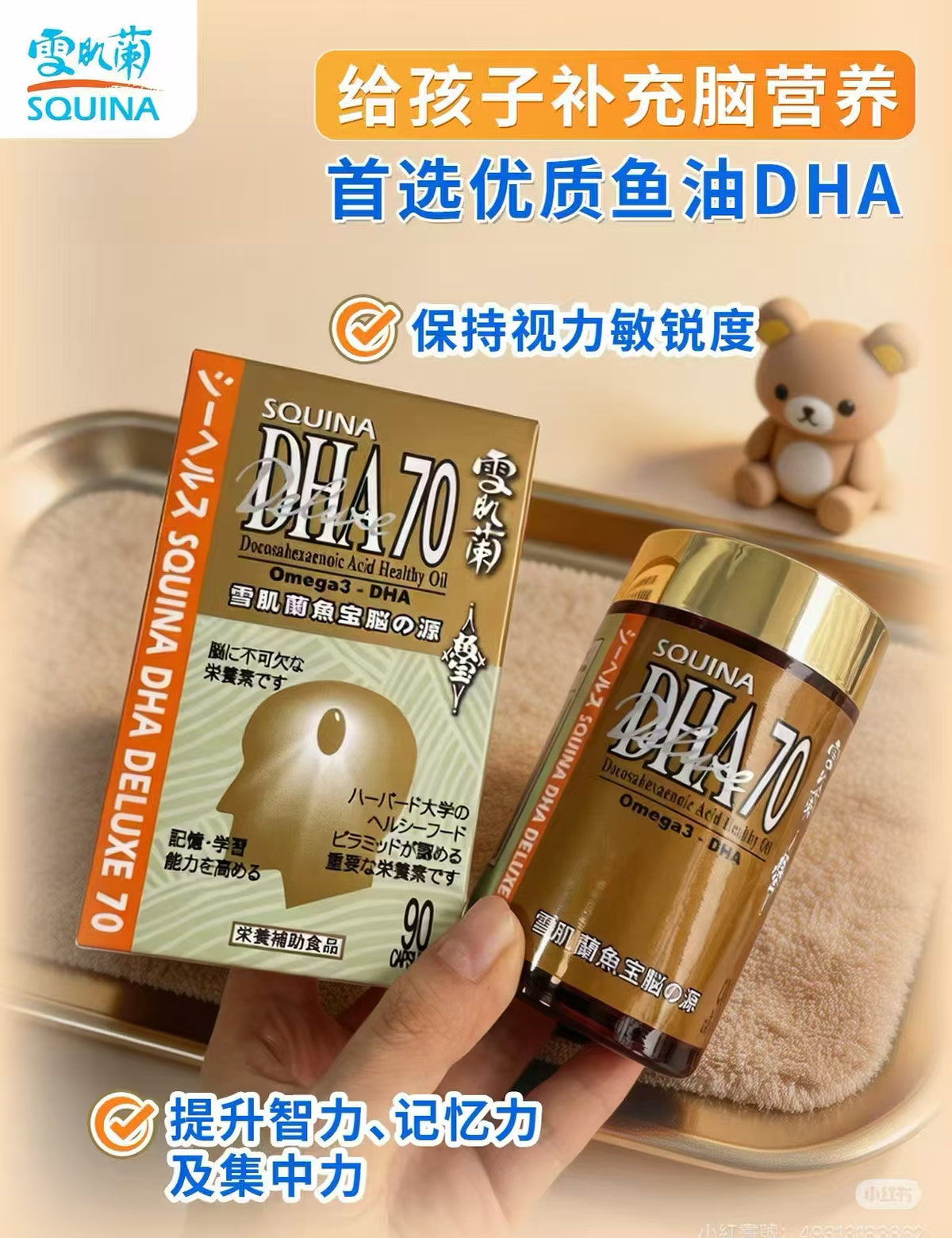 雪肌蘭魚宝腦の源DHA 90粒裝 EXP：2028
