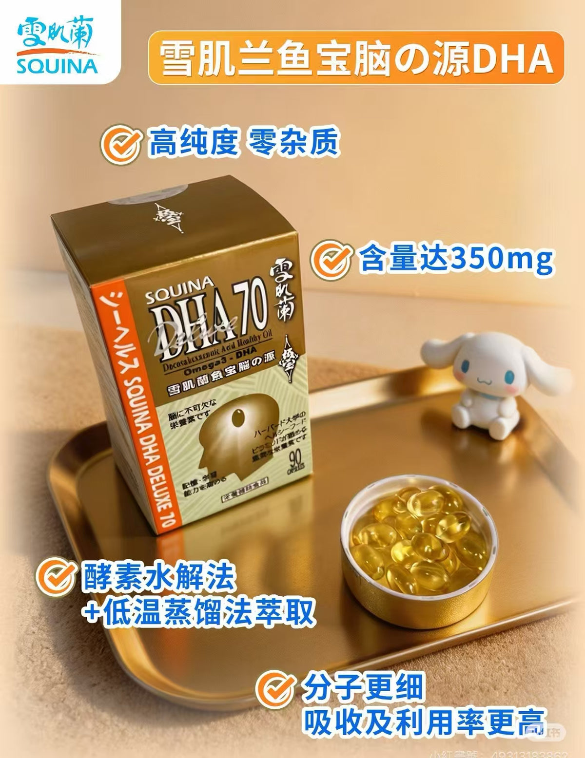 雪肌蘭魚宝腦の源DHA 90粒裝 EXP：2028