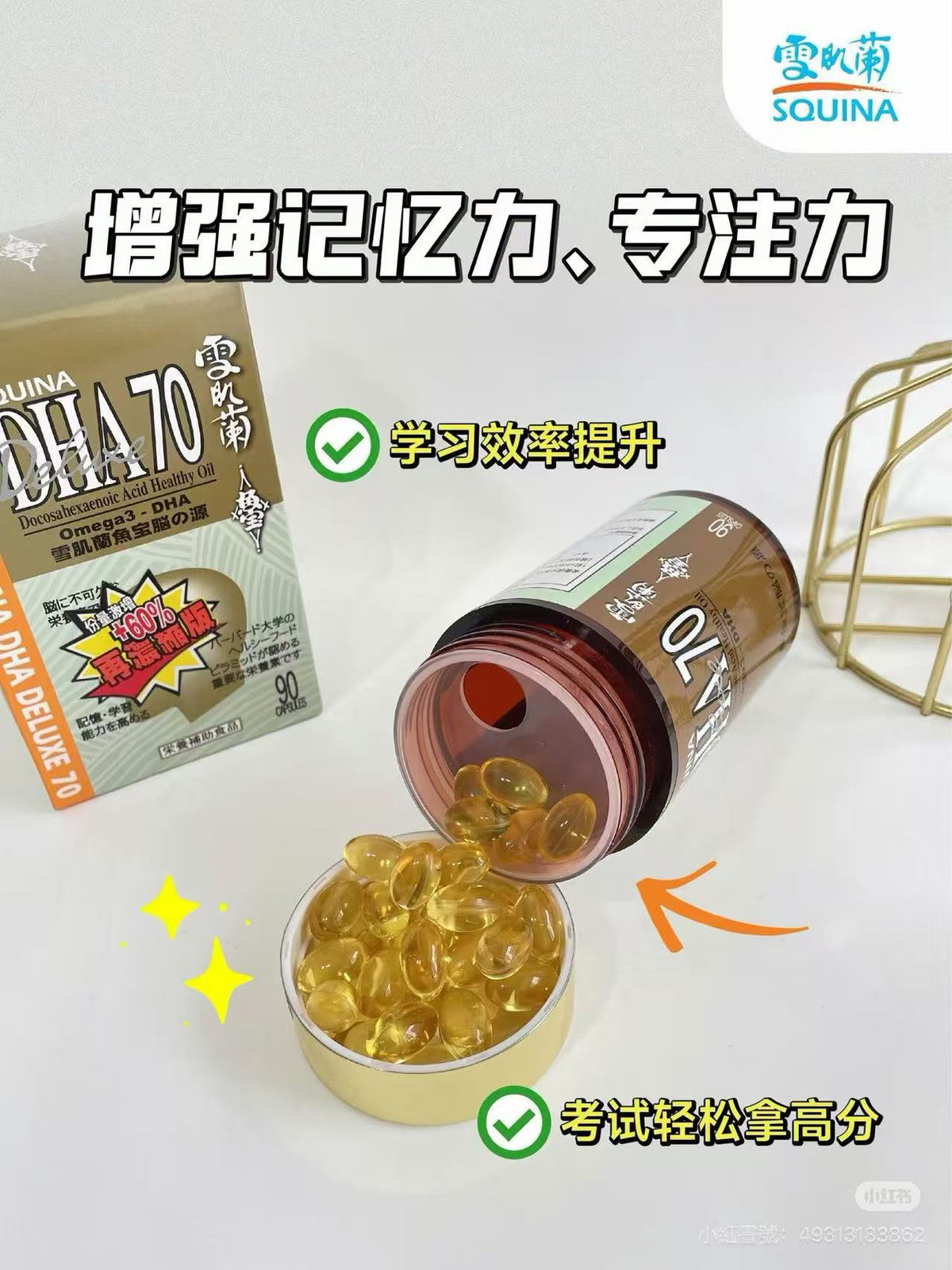 雪肌蘭魚宝腦の源DHA 90粒裝 EXP：2028