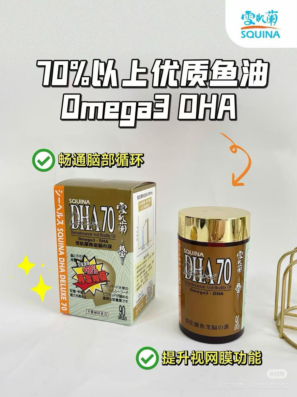 雪肌蘭魚宝腦の源DHA 90粒裝 EXP：2028