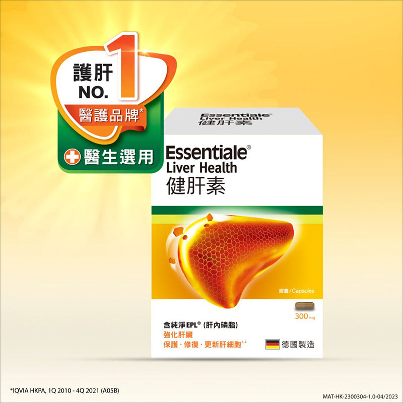 Essentiale健肝素 60粒 減少肝臟脂肪積存 增強肝臟功能，有助紓解疲勞、增強營養吸收，促進整體健康