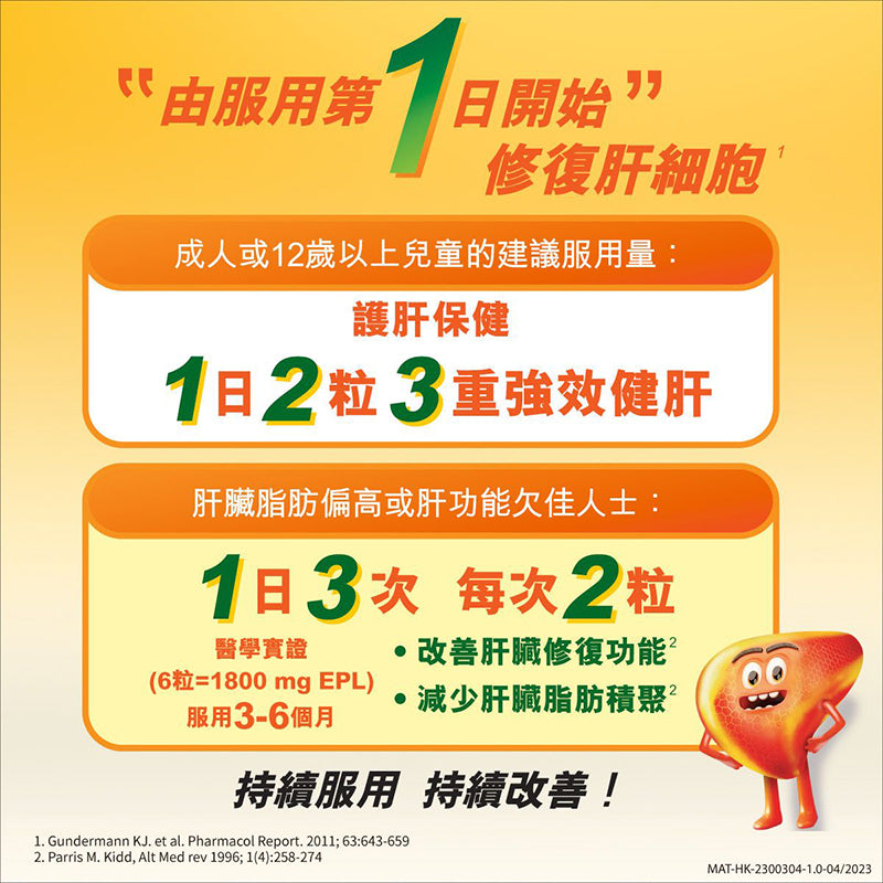 Essentiale健肝素 60粒 減少肝臟脂肪積存 增強肝臟功能，有助紓解疲勞、增強營養吸收，促進整體健康