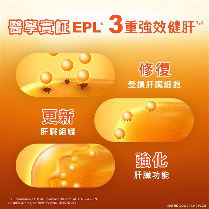 Essentiale健肝素 60粒 減少肝臟脂肪積存 增強肝臟功能，有助紓解疲勞、增強營養吸收，促進整體健康