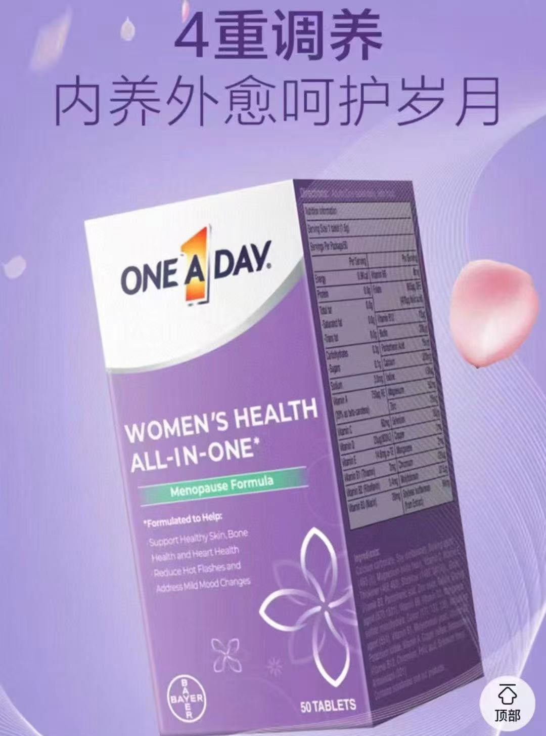 拜耳OneADay女性時光片天然雌激素大豆異黃酮複合維生素50粒【2日送達】
