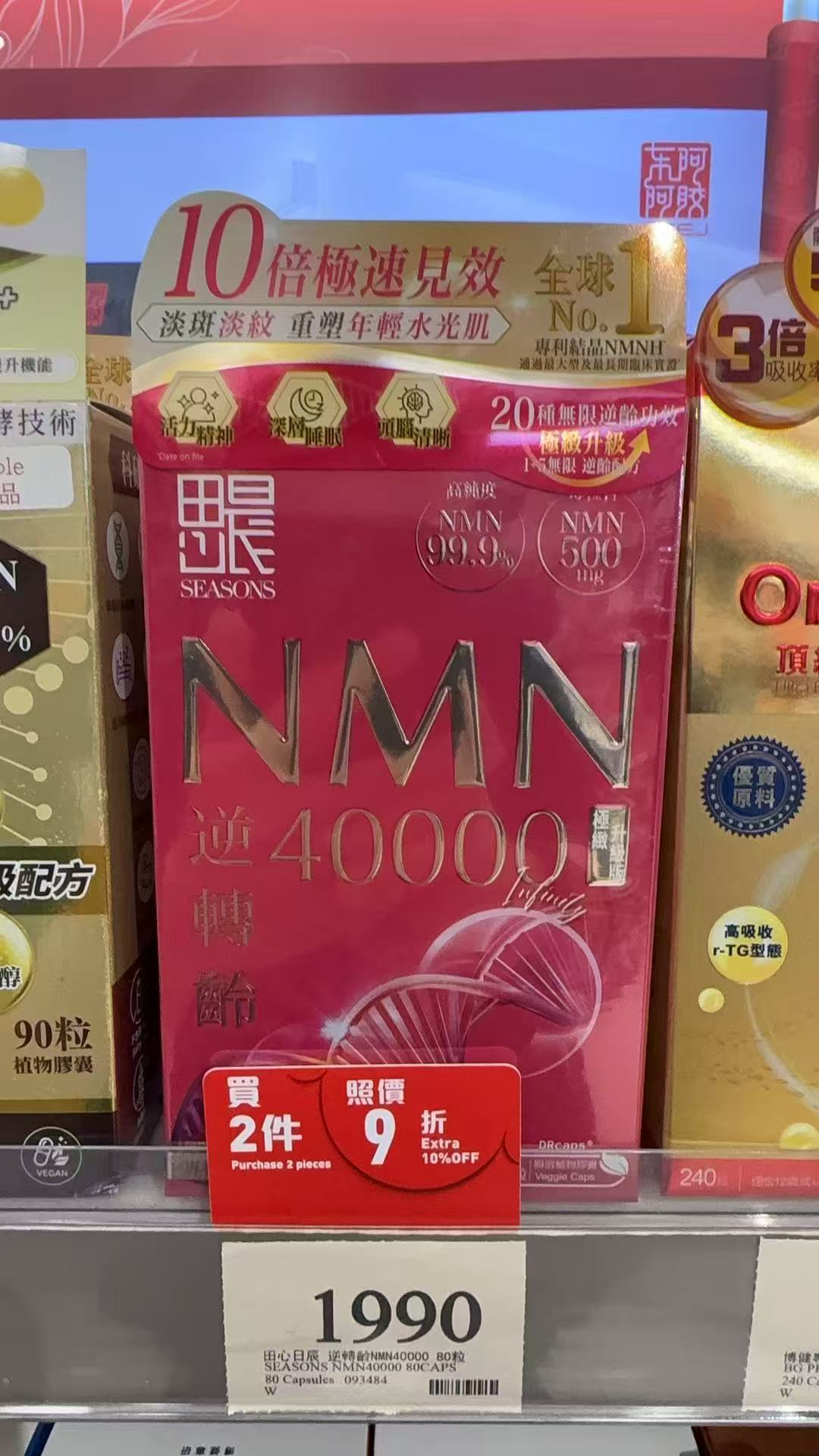 Seasons思晨田心日辰NMN逆轉齡80粒 香港行貨 助穩定血脂、膽固醇、改善血管退化、保持血管年輕、維持血管彈性柔韌性及流通暢通，維持心臟健康 【2日送達】