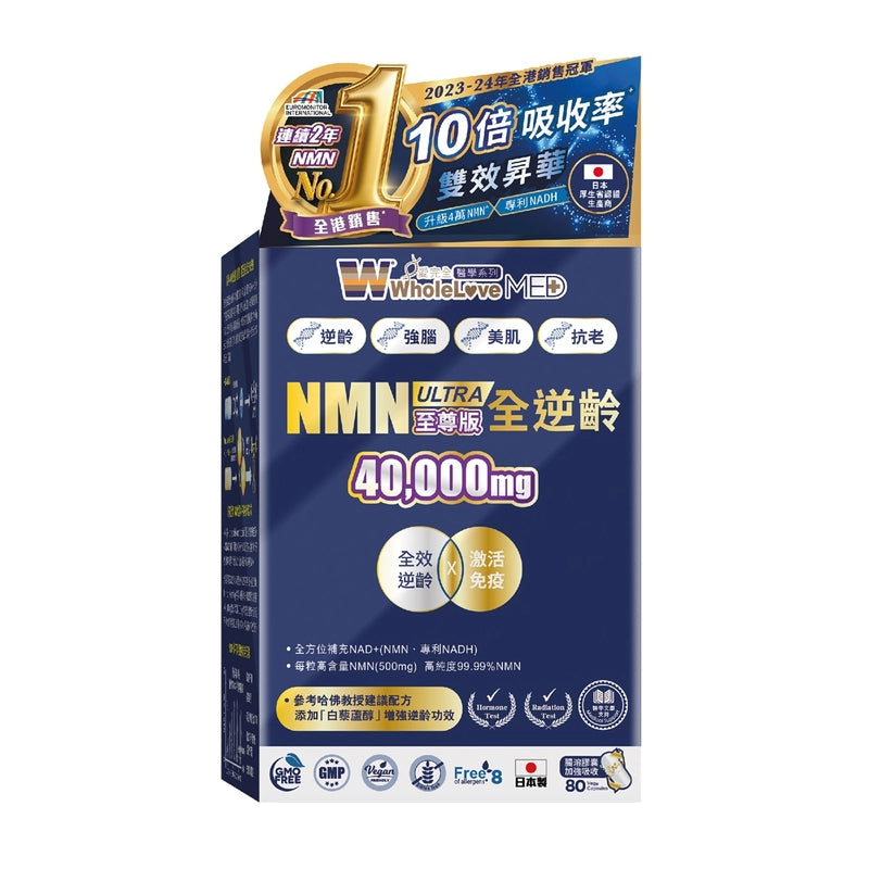 WholeLove MED爱完全医学系列全逆龄白金版NMN 70粒