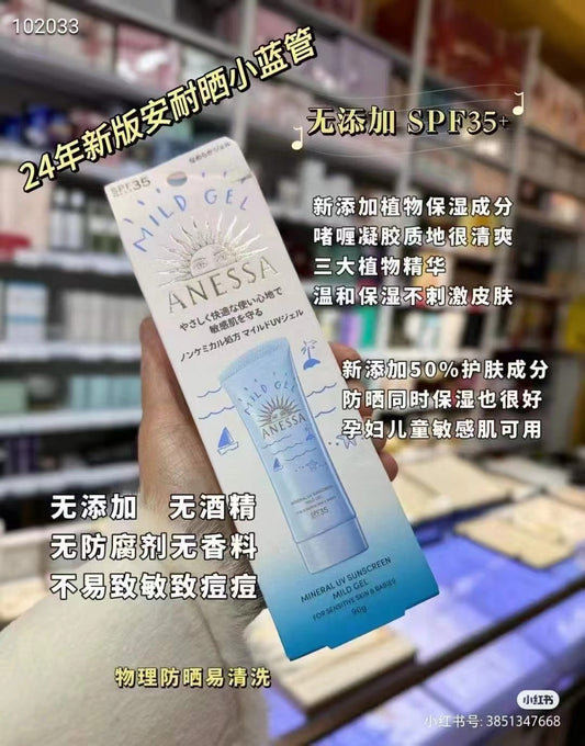 ANESSA - Anessa 纯物理补湿UV乳霜SPF35 PA+++ 90g 6个月以上婴幼儿适用【2日送达】