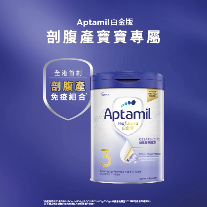 Aptamil白金版 - 愛他美Aptamil Pro 港版愛他美白金版幼兒助長奶粉3號 第3階段（1-3歲適用）