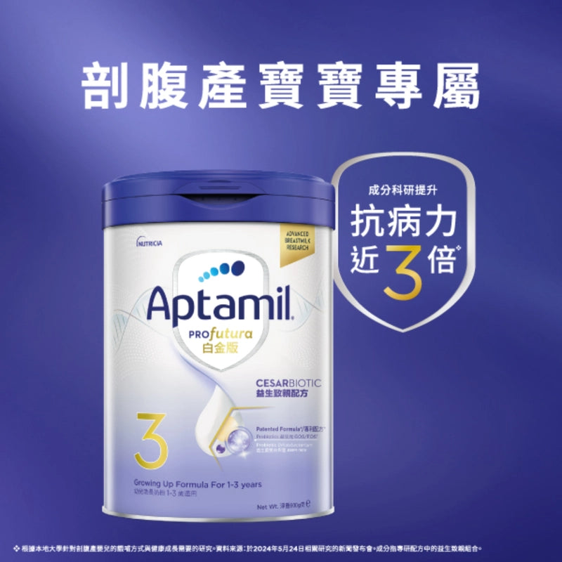 Aptamil白金版 - 愛他美Aptamil Pro 港版愛他美白金版幼兒助長奶粉3號 第3階段（1-3歲適用）