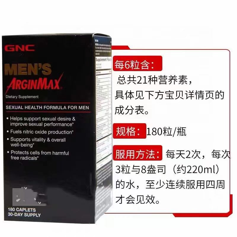 GNC ArginMax左旋精氨酸男士備孕維生素180粒美國原裝正品 EXP:10/2027