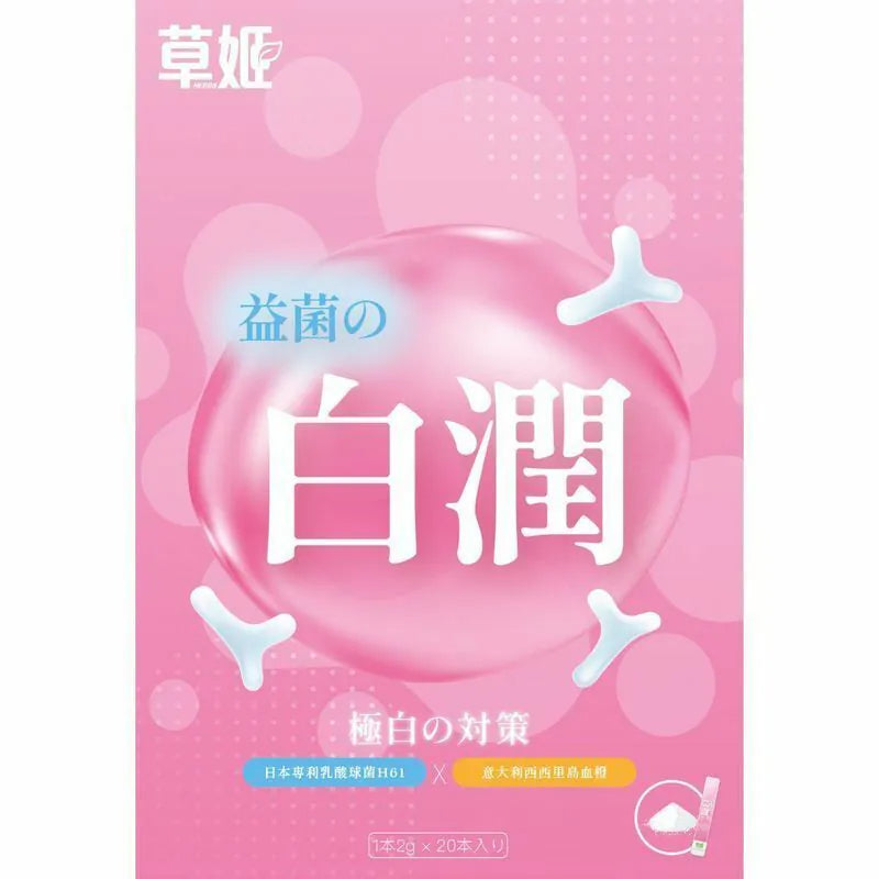 草姬 - 益菌の白潤 美白益生菌沖劑 Q10 激活膠原蛋白 2g*20 【2日送達】
