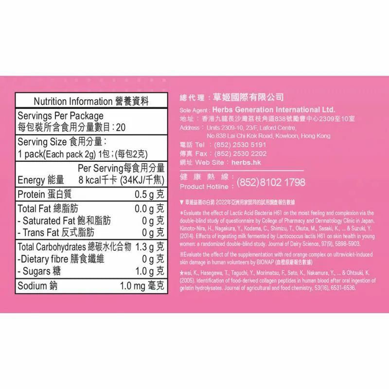 草姬 - 益菌の白潤 美白益生菌沖劑 Q10 激活膠原蛋白 2g*20 【2日送達】