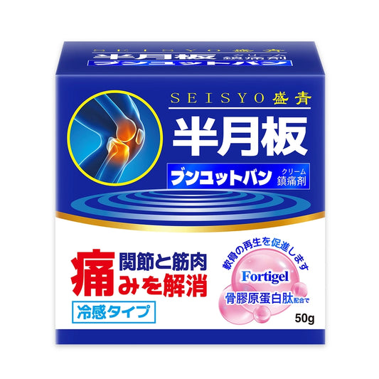 Seisyo盛青半月板鎮痛乳膏 50克 【2日送達】