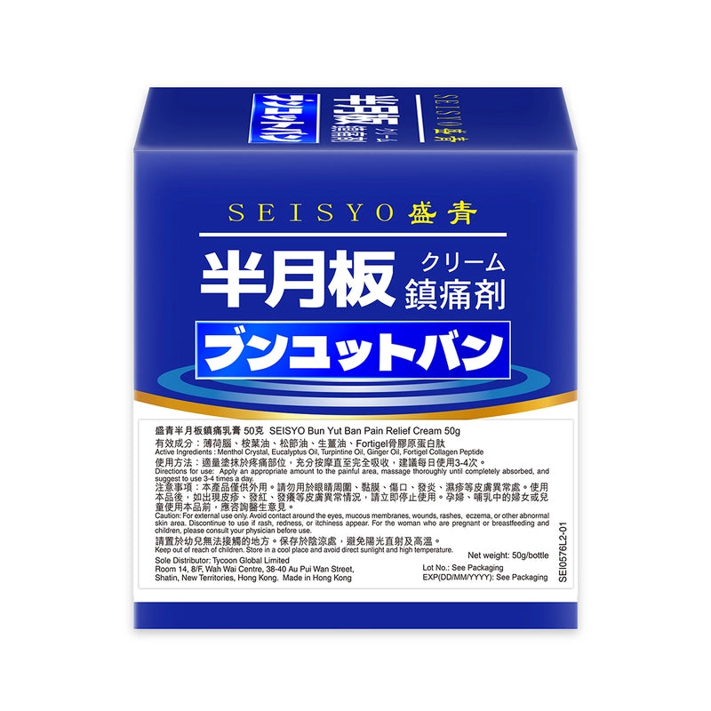 Seisyo盛青半月板鎮痛乳膏 50克 【2日送達】