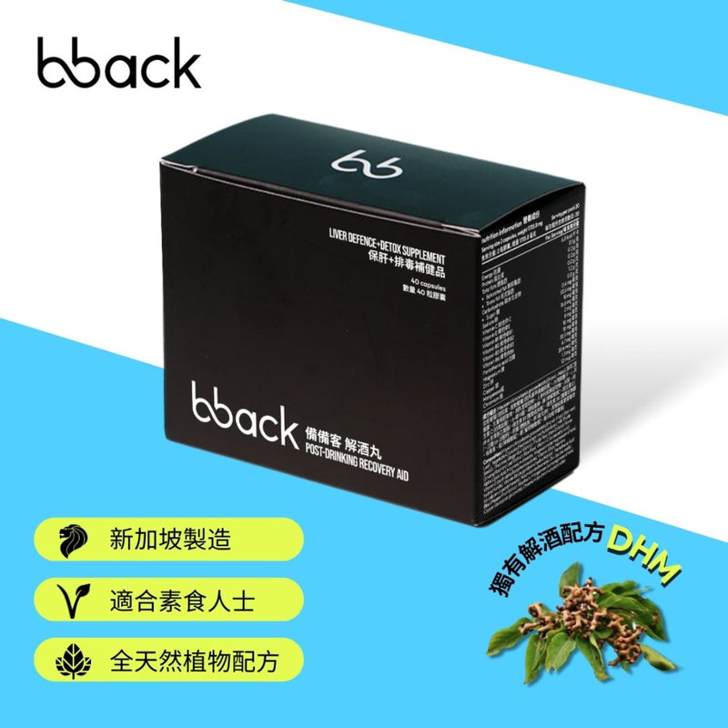 Bback備備客快速恢復解酒丸 40粒 在酒精分解過程中保護肝臟  EXP:2028  【2日送達】