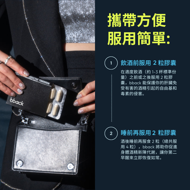 Bback備備客快速恢復解酒丸 40粒 在酒精分解過程中保護肝臟  EXP:2028  【2日送達】