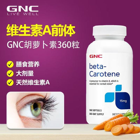 GNC - β-胡蘿蔔素（前體維他命A）15mg 360粒 [平行進口] beta-胡蘿蔔素 b-胡蘿蔔素
